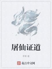 屠神灭仙