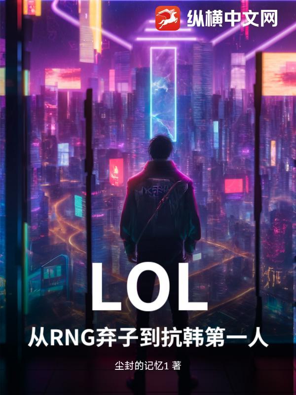 英雄联盟一生抗韩