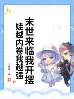末世来回