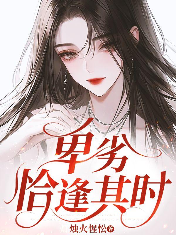 恰逢其时暗示什么