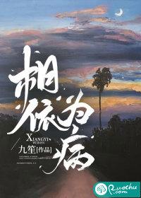 相依为病结局是什么