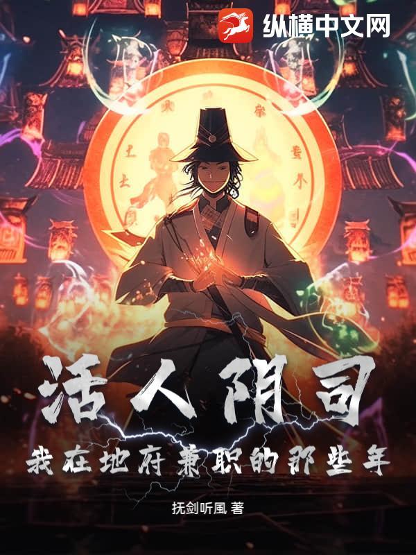 阴曹地府活人只有我自己
