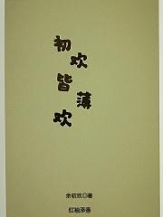初见成欢的