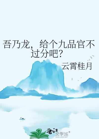 吾乃龙帝笔趣阁