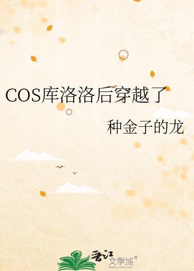 库洛洛穿越现代