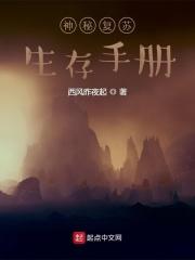 神秘复苏免费阅读