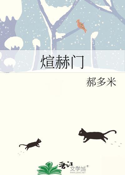 炫赫门一条
