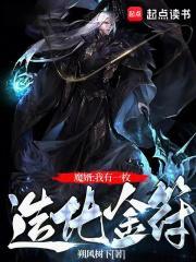 修仙我有一枚造化金符_朔风树下
