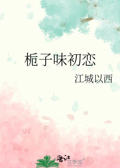 顾少家的小娇夫超甜哒糖糕很