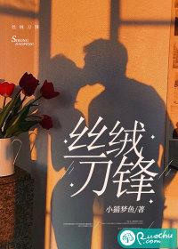 丝绒刀锋 小猫梦鱼