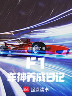 车神一家