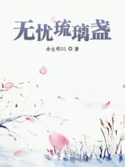 琉璃无支祁片段