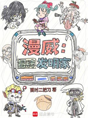 漫威发家史