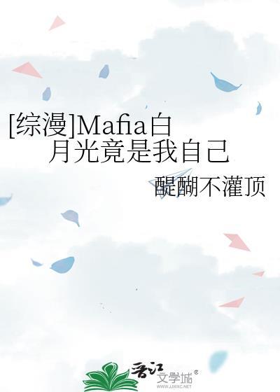白月光竟是我自己快穿主攻