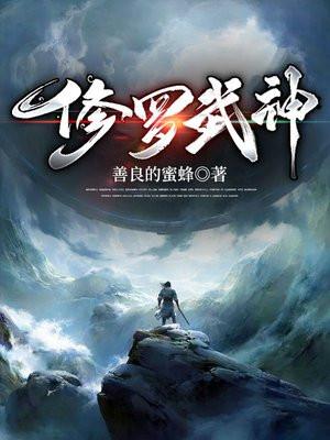 修罗武神楚枫最快更新