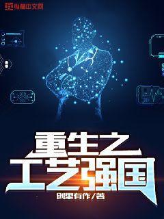 重生之工业中华