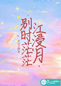 惨将别别时茫茫江浸月