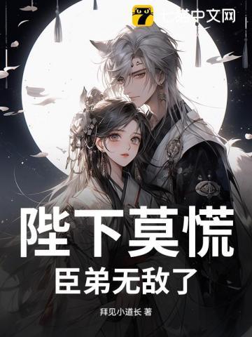 臣有罪免费阅读