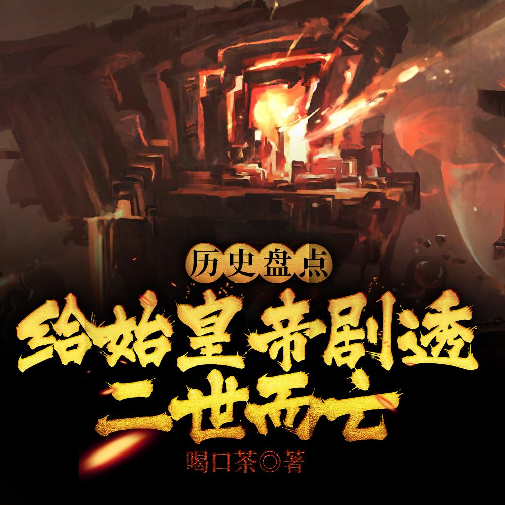 亚洲州长李世民 历朝轰动