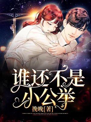 谁还不是谁的小公主