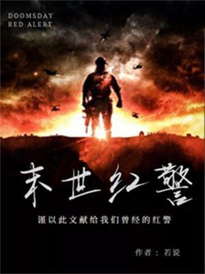 末世红警在医院醒来