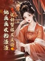 说好的替身其实是团宠剧透