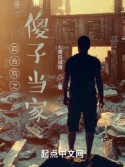 四合院之傻柱的潇洒人生