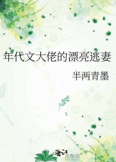 年代文女大佬