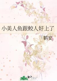 小美人鱼男女主同框