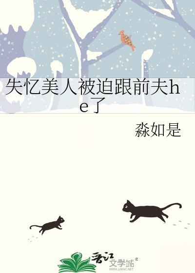 笙一诗失忆后她被前夫套路了