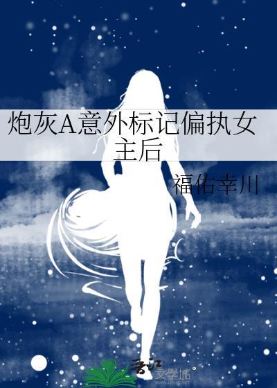 (abo)注意! 炮灰出没
