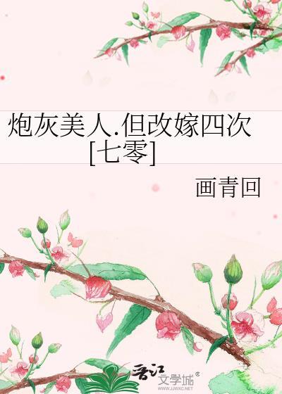 炮灰美人就改被疯批疼爱