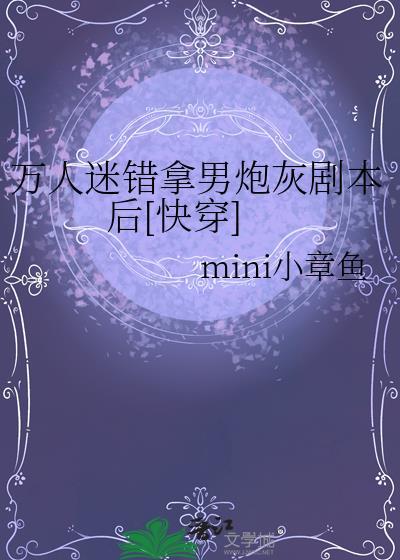 万人迷拿错剧本进入恐怖游戏