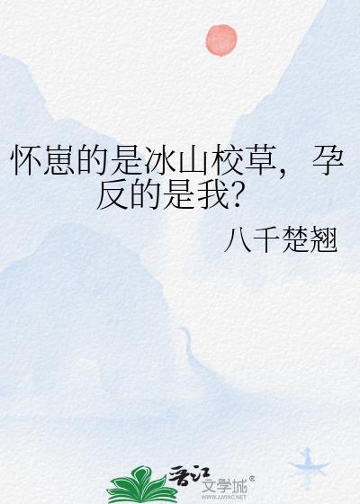 孕反的是我免费阅