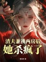 渣夫他重生