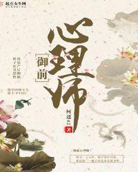 御前心理师柏灵和谁一对