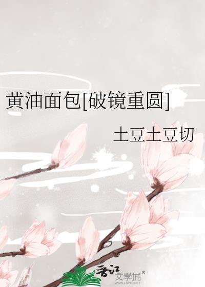黄油面包的制作方法和步骤