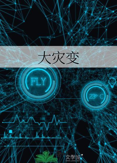 大灾变怀旧服