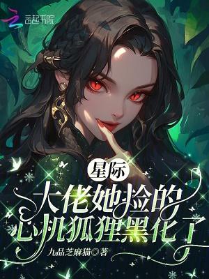 大佬 星际