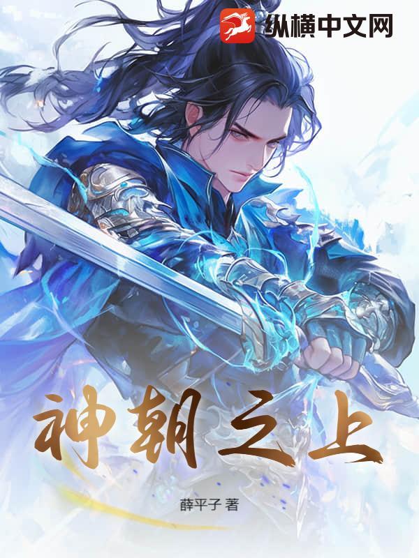 神朝是什么意思