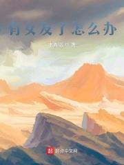 有了女朋友该怎么办