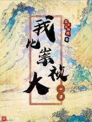 我和崇祯成了