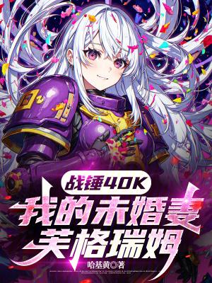 战锤40k帝皇之子福格瑞姆