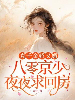 八零年代真千金