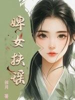 古代婢女的名字