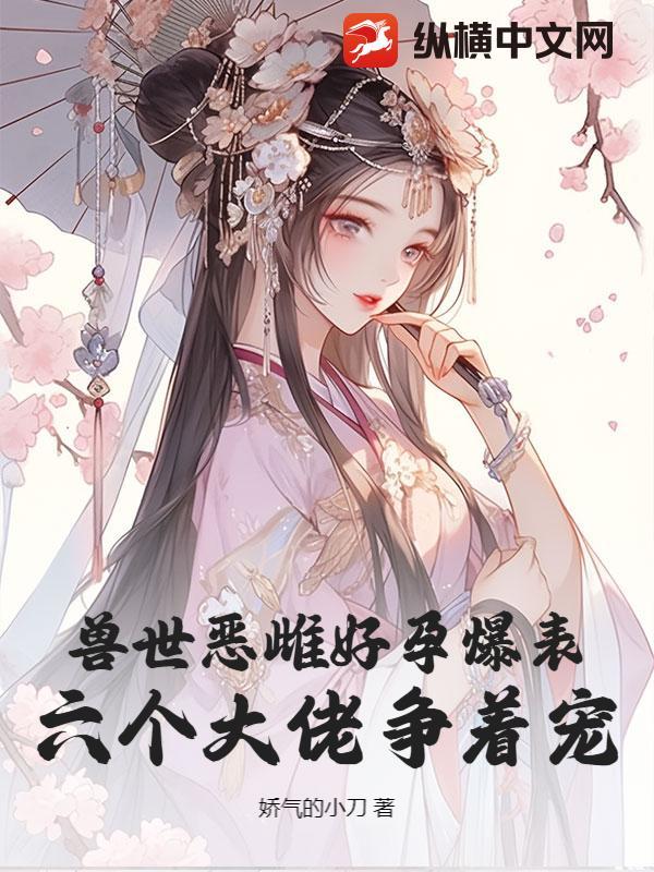 兽世文合集