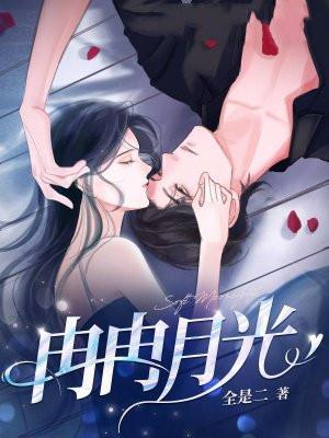 冉冉月光第100章笔趣阁