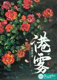 港雾绕京华全文免费阅读