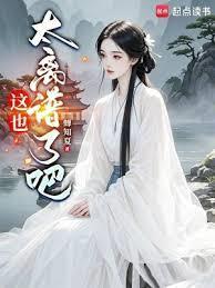 这个书生有点狠女主