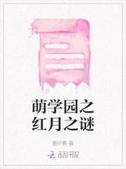 萌学园最美月之星